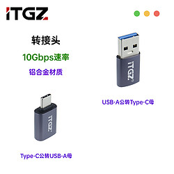 ITGZ otg转接头type-c转USB接口高速Gen2转换器适用手机平板电脑