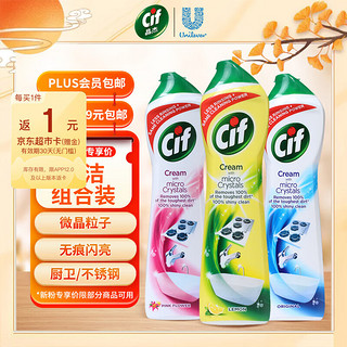 Cif 晶杰 联合利华 强力清洁乳500ml*3瓶 厨房重油污油烟机清洁剂