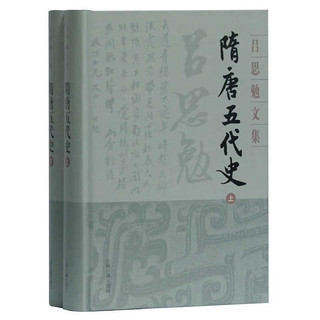 《隋唐五代史》（精装全2册）