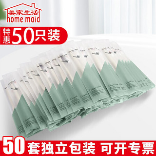 PLUS会员：home maid 美家生活 一次性牙刷牙膏套装50套 宾馆酒店一次性清洁用品牙具二合一洗漱套装