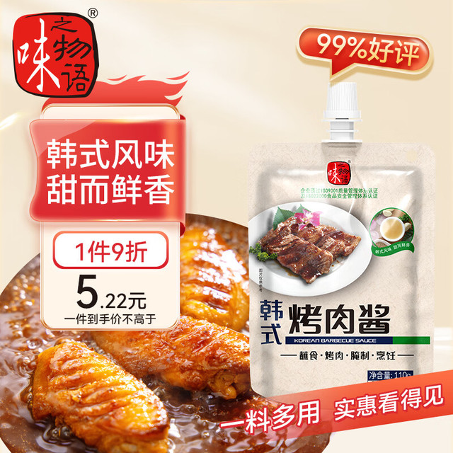 味之物语 韩式烤肉酱110g 烧烤烤肉拌饭调味酱料汁腌料蘸料家用