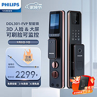 PHILIPS 飞利浦 301智能锁 智能门锁 指纹锁 密码锁按门铃抓拍WIFI智联防盗门锁 301FVP-红古铜（人脸+大屏猫眼）