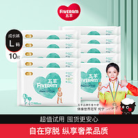 FIVERAMS 五羊 轻奢婴儿纸尿裤尿不湿拉拉裤试用装L码10片成长裤便携外出