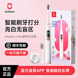 Oclean 欧可林 电动牙刷XIdol可视显示屏声波清洁APP智能提醒单支