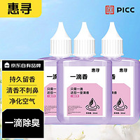 惠寻京东自有品牌 一滴香50ml*3 瓶一滴除臭祛味 持久留香 清新空气