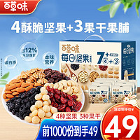 Be&Cheery; 百草味 750g/30包 每日坚果 坚果礼盒 青春款