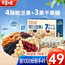 百草味 每日坚果 坚果礼盒750g