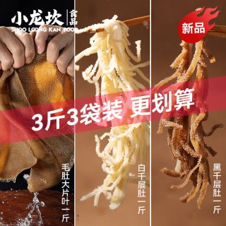小龙坎 毛肚三剑客 火锅食材 1500g