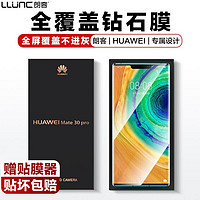 朗客 华为mate30pro钢化膜huawei mate30Epro5G手机膜曲面热弯保护膜超薄高清防摔抗指纹玻璃手机贴膜