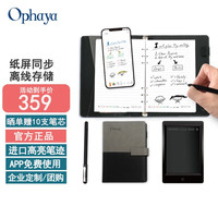 乐发芽 Ophaya 电子笔记本智能手写板商务办公会议记事本可存储手写笔纸屏同步记录学记本 创意礼品 旗舰款