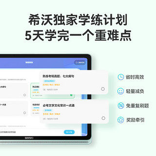 Seewo 希沃 护眼学习平板V1 Pro 类纸护眼学习机学练机家教机小学初中高中学生智能学习平板4G+256G