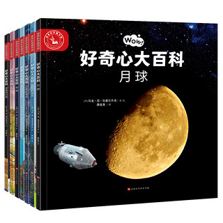 《亲亲科学图书馆：好奇心大百科》（套装共7册）