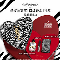 PLUS会员：YVES SAINT LAURENT 香水礼盒装 (自由之水铂金之境 EDP 50ml+斑马限定细管纯口红#1966 2.2g+限定斑马口红包+plus会员赠 夜皇后精华7ml+皮气垫#B20 5g)