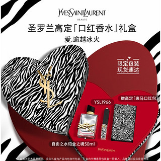 YVES SAINT LAURENT YSL圣罗兰口红香水礼盒限定1966+铂金自由之水生日礼物送女友