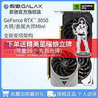 GALAXY 影驰 GeForce RTX 3050 大将 OC 显卡 8GB+擎 NVMe M.2 固态硬盘 512GB