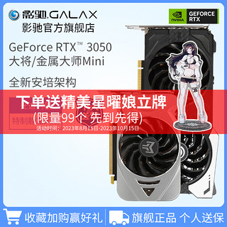 GALAXY 影驰 GeForce RTX 3050 大将 OC 显卡 8GB+擎 NVMe M.2 固态硬盘 512GB