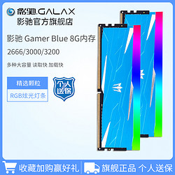 GALAXY 影驰 Gamer DDR4 2666/3200 8G RGB灯条台式机电脑游戏16G套内存条