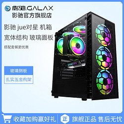 GALAXY 影驰 铁甲G1 ATX机箱 半侧透 黑色