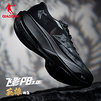 QIAODAN 乔丹 中国乔丹运动鞋专业马拉松全掌碳板竞速巭Pro跑步鞋黑
