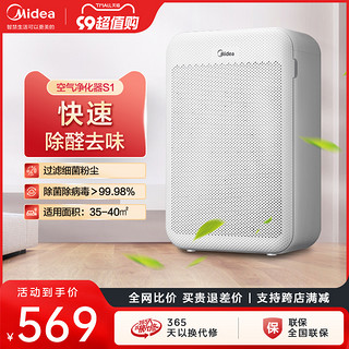 Midea 美的 空气净化器家用卧室除甲醛烟味菌霾室内小型电净化机S1