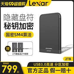 Lexar 雷克沙 2t移动硬盘电脑外接防盗硬件加密高速2tb手机机械固态