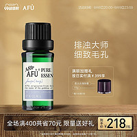 AFU 阿芙 杜松精油10ml收缩毛孔单方紧致面部脸部护肤身体全身按摩香薰