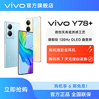 vivo Y78+ 5G手机 8GB+128GB 天青色