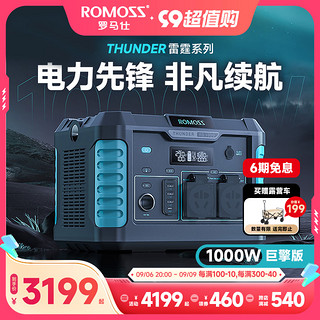 ROMOSS 罗马仕 户外电源大容量220V移动电源便携1000W超大功率露营自驾游停电备用蓄锂电池太阳能充移动电站