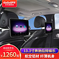 GOGOGPS 适用奔驰新E级V260L/E300L/C级/S级/GLC后排娱乐头枕屏原车风格 11.6寸奔驰对插4G8核4+64G一对
