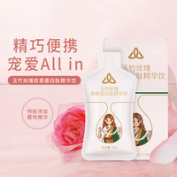 金诃 玉竹玫瑰胶原蛋白肽精华饮 4盒装（30ml*28袋）