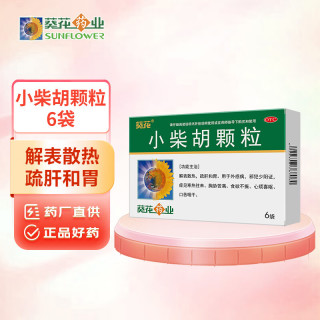 葵花 小柴胡颗粒 10g