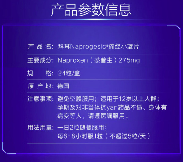 BAYER 拜耳 痛经小蓝片 姨妈痛头痛牙痛 24粒