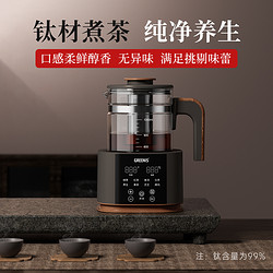 Greenis 格丽思 煮茶器家用电炉泡茶饮机电热烧水壶纯钛全自动养生