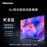 抖音超值购：Hisense 海信 电视65/75/85K66 65/75/85英寸/防眩屏多分区控光/240Hz高刷