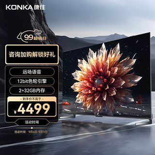 KONKA 康佳 85E8 液晶电视 85英寸 4K