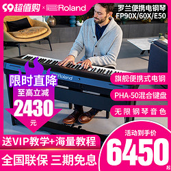 Roland 罗兰 电钢琴FP90X/60X/E50便携式专业88键重锤键盘弹唱演奏