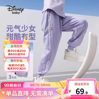 Disney 迪士尼 童装儿童男童裤子秋季2023年新款宝宝帅气长裤针织休闲运动裤 矿物紫-女童 130