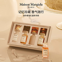 Maison Margiela 梅森马吉拉迷你香氛礼盒 随行装香水香氛持久7ml*4