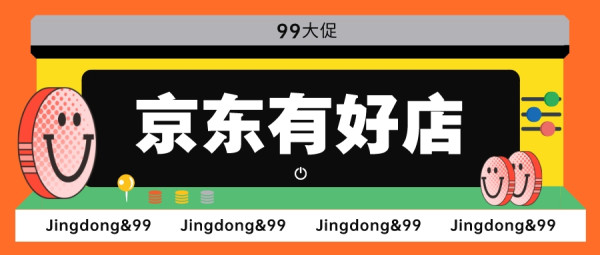 京东有好店|Vol.13:这份心动是99大促带来的,金秋好店带你开启嗨购主旋律