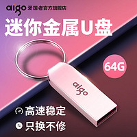 aigo 爱国者 U盘32G64G正品 迷你金属学生办公车载优盘官方正品