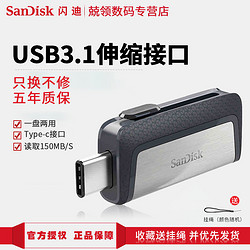 SanDisk 闪迪 typec手机u盘256g高速usb3.1接口两用手机优盘256g