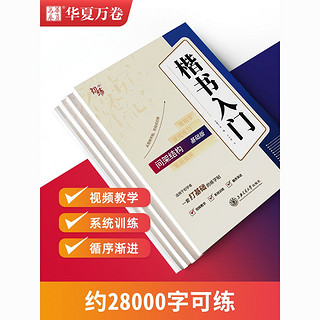 华夏万卷 字帖卢中南楷书入门教程练字成人基础训练硬笔7000常用字