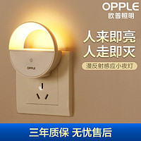 OPPLE 欧普照明 led小夜灯床头灯光控感应自动喂奶灯遥控触摸调光插电