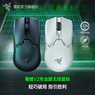 RAZER 雷蛇 毒蝰V2专业版PRO二代轻量无线EDG电脑游戏电竞CSGO鼠标