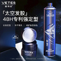 维特丝 男士缀潮蓬松定型喷雾 420ml