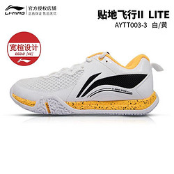 LI-NING 李宁 羽毛球鞋男鞋女鞋新款 贴地飞行2lite 高弹减震透气专业羽毛球鞋 贴地飞行2 lite标准白-3 41