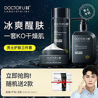 Dr Li 李医生 男士护肤品套装控油保湿3件套控油水乳清洁毛孔学生专用男