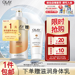 OLAY 玉兰油 弹润滋养精华身体乳340ml 保湿滋润夏日美白 男女士通用 节日礼物