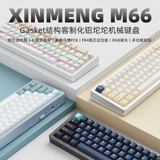 XINMENG 新盟 M66 66键 有线机械键盘套件 魔力黑 RGB PC定位板