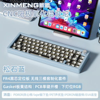 XINMENG 新盟 M66 66键 2.4G蓝牙 多模无线机械键盘套件 松石蓝 RGB FR4定位板